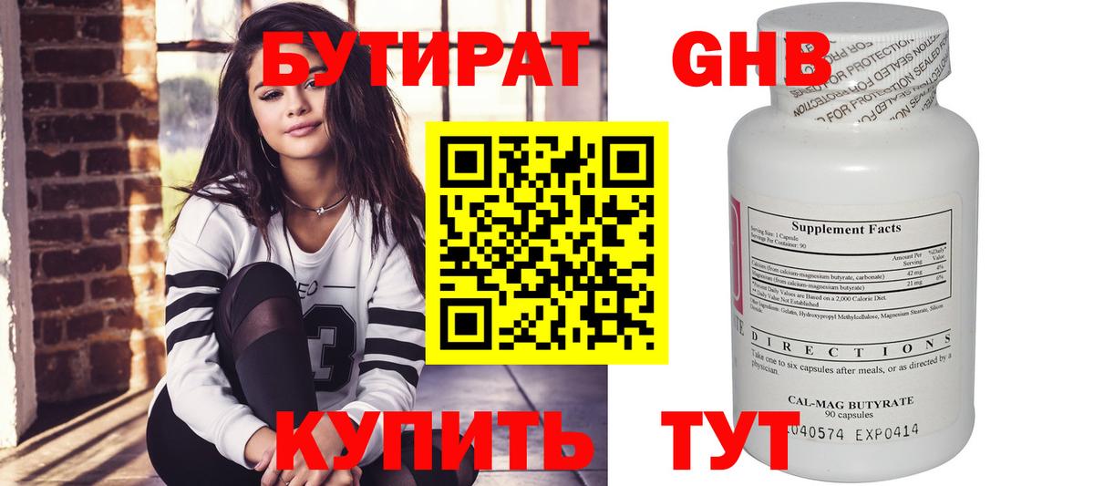 Бутират GHB Нижний Новгород