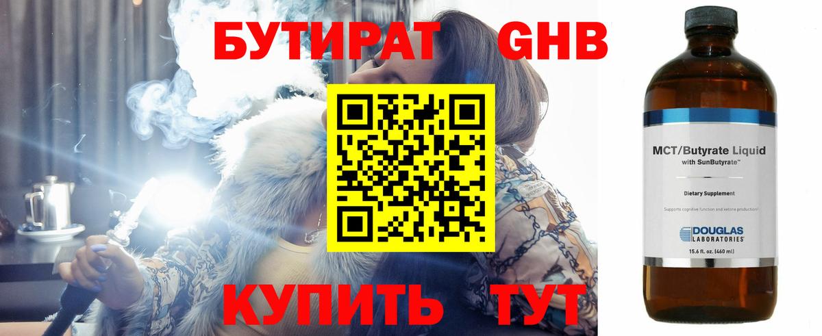 Нижний Новгород  БУТИРАТ жидкий экстази  Вход с VPN 