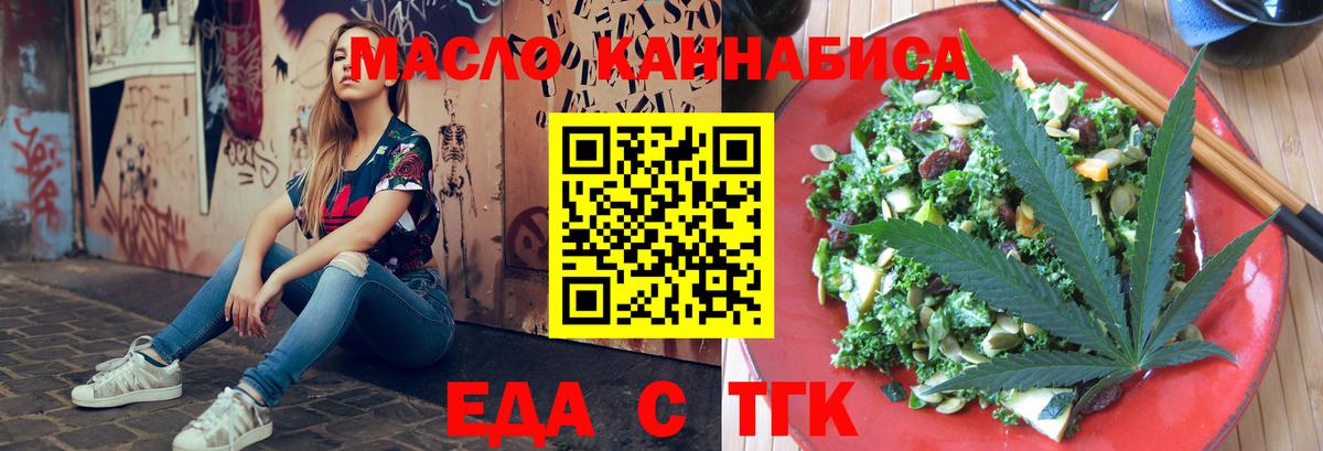 Еда ТГК конопля  Вход с VPN  Нижний Новгород 