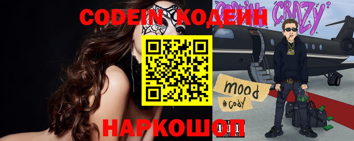 Кодеин напиток Lean (лин)  Codein напиток Lean (лин)  Вход с VPN  Нижний Новгород 