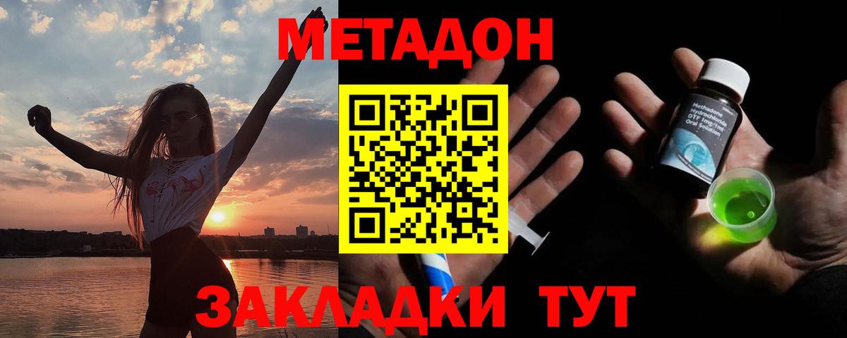 МЕТАДОН мёд  Вход с VPN  Нижний Новгород 